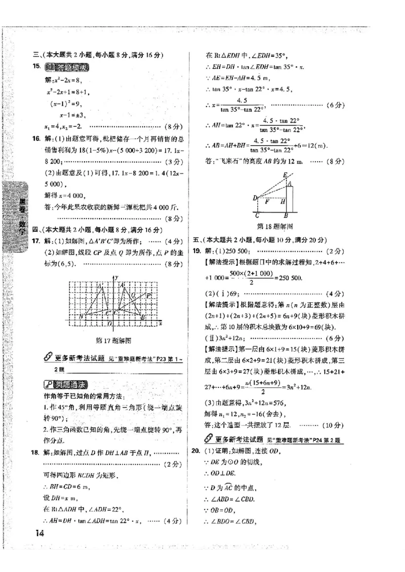 万唯黑卷数学_初中资料合集_2025《万唯中考&bull;黑白卷》多地方版（更30省）_2025《万唯中考&bull;黑白卷》7科全套（安徽）_A4版