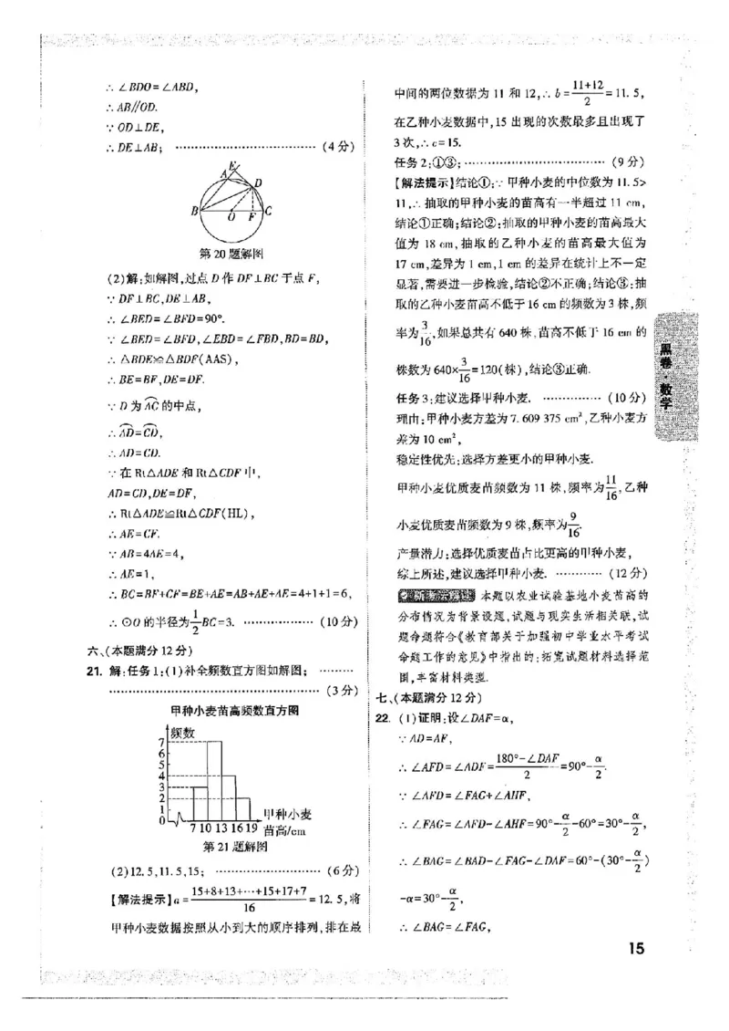万唯黑卷数学_初中资料合集_2025《万唯中考&bull;黑白卷》多地方版（更30省）_2025《万唯中考&bull;黑白卷》7科全套（安徽）_A4版