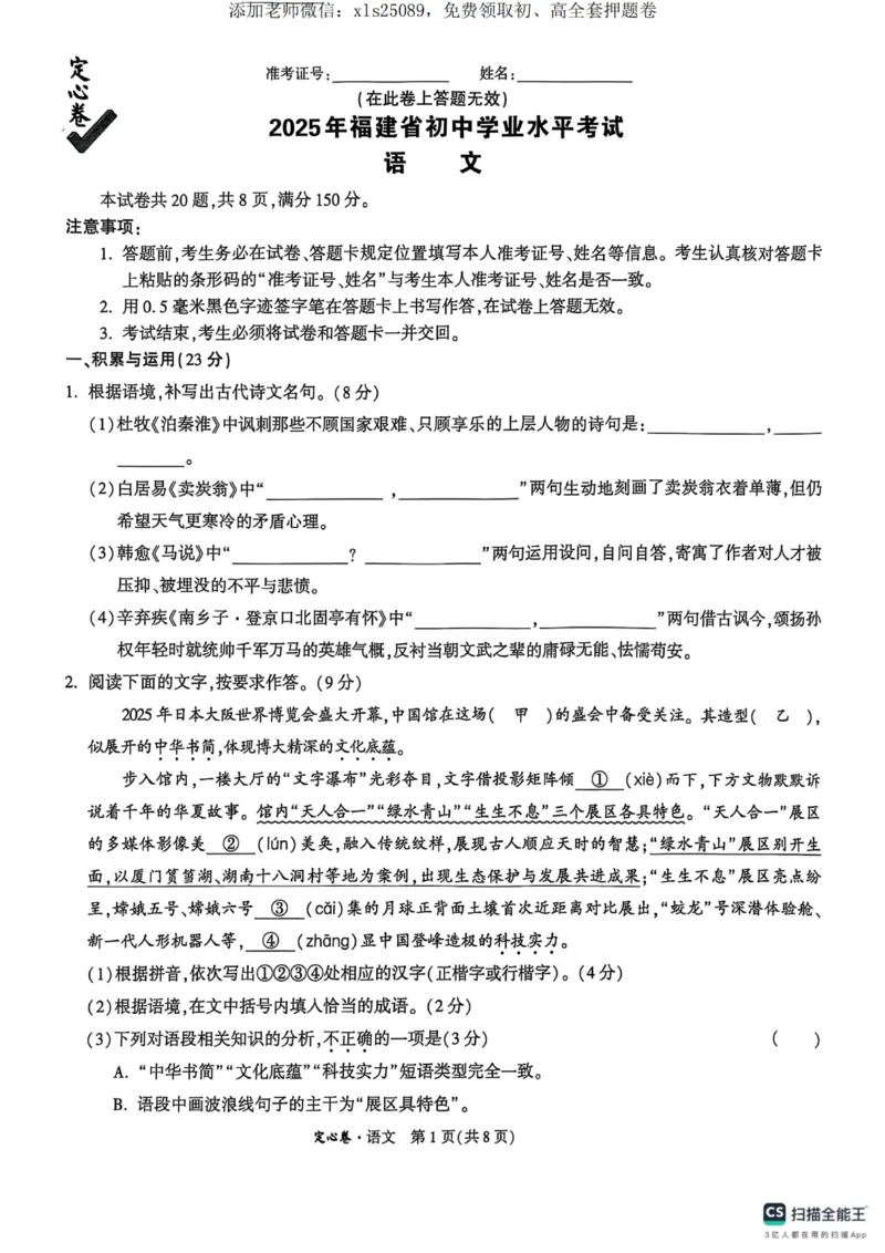 语文定心卷_00_初中资料合集_万唯2025版万唯中考《定心卷》全国地方版实时更新（已更11省）_2025万唯中考《定心卷》5科（福建）