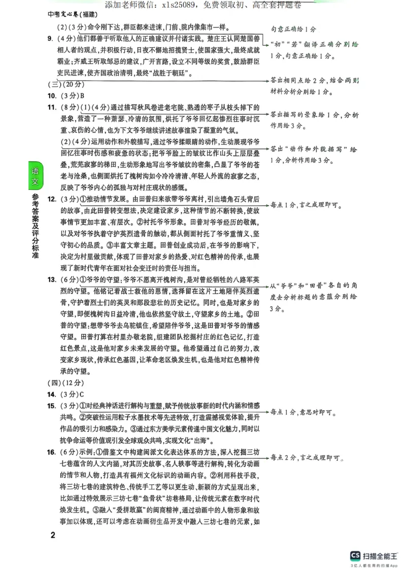 语文定心卷_00_初中资料合集_万唯2025版万唯中考《定心卷》全国地方版实时更新（已更11省）_2025万唯中考《定心卷》5科（福建）