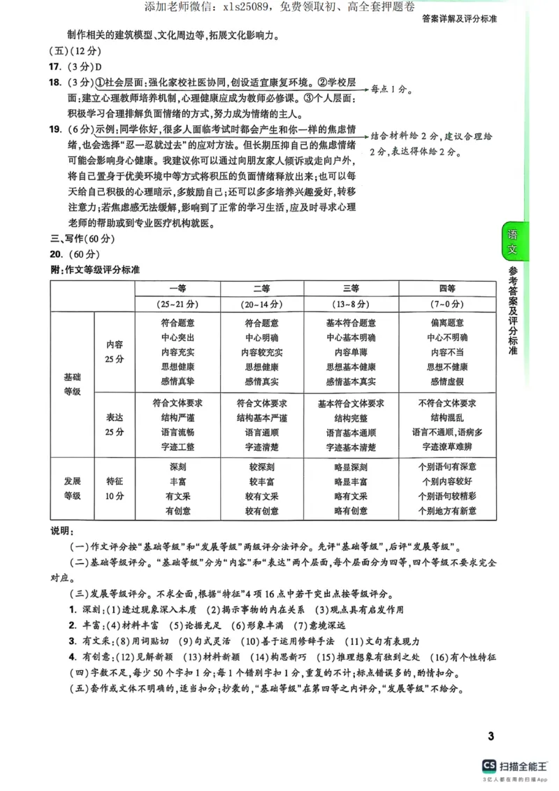 语文定心卷_00_初中资料合集_万唯2025版万唯中考《定心卷》全国地方版实时更新（已更11省）_2025万唯中考《定心卷》5科（福建）