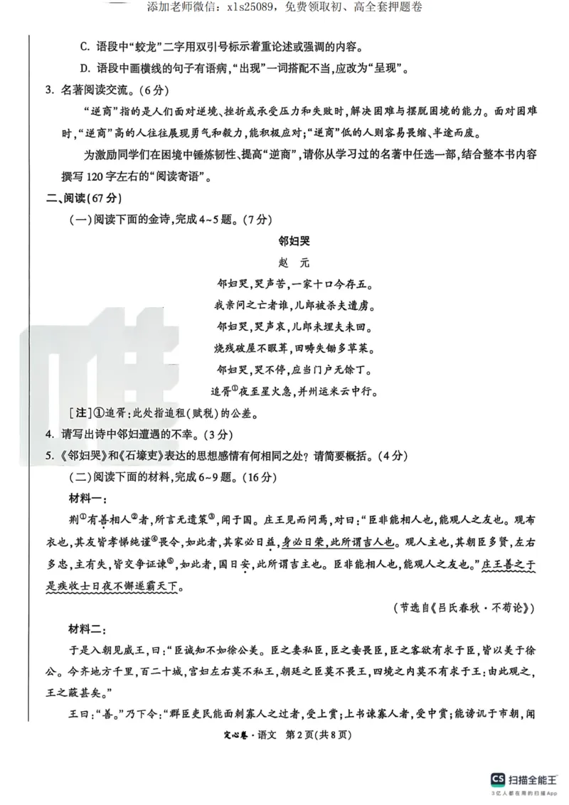 语文定心卷_00_初中资料合集_万唯2025版万唯中考《定心卷》全国地方版实时更新（已更11省）_2025万唯中考《定心卷》5科（福建）