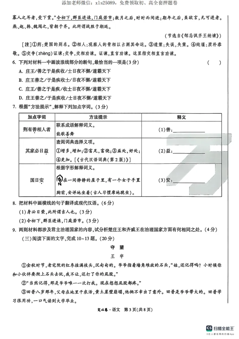 语文定心卷_00_初中资料合集_万唯2025版万唯中考《定心卷》全国地方版实时更新（已更11省）_2025万唯中考《定心卷》5科（福建）
