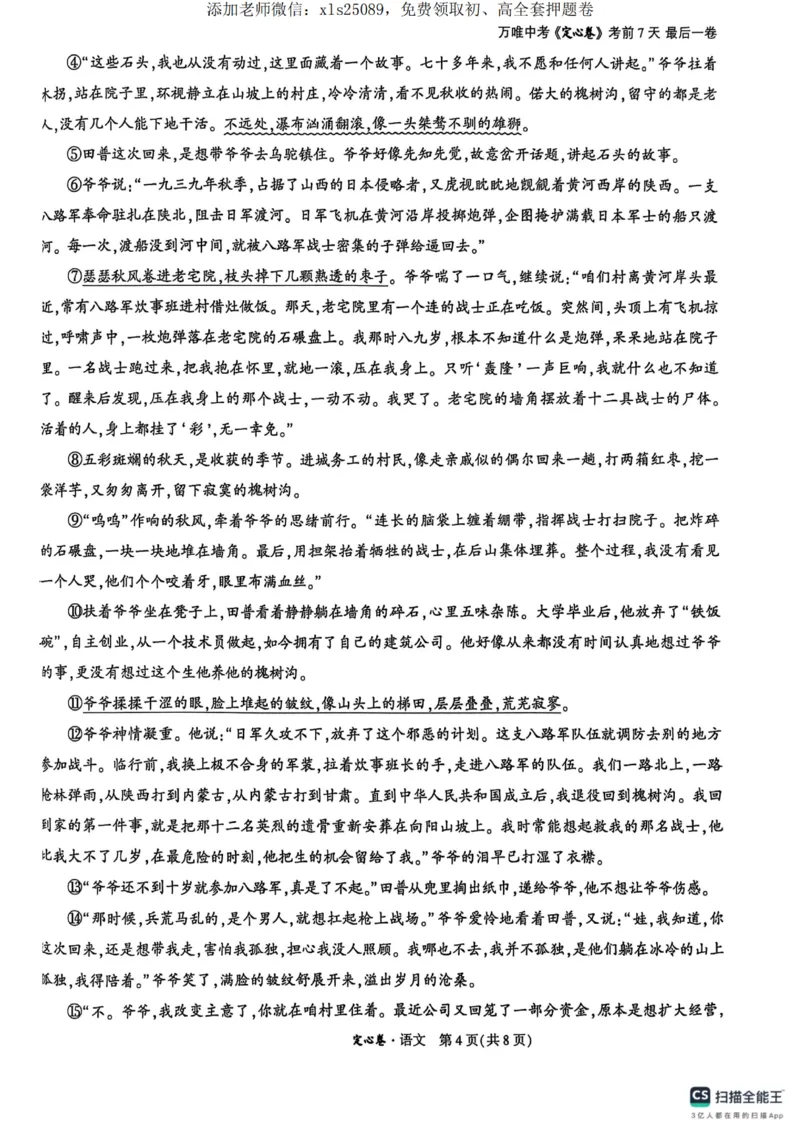 语文定心卷_00_初中资料合集_万唯2025版万唯中考《定心卷》全国地方版实时更新（已更11省）_2025万唯中考《定心卷》5科（福建）