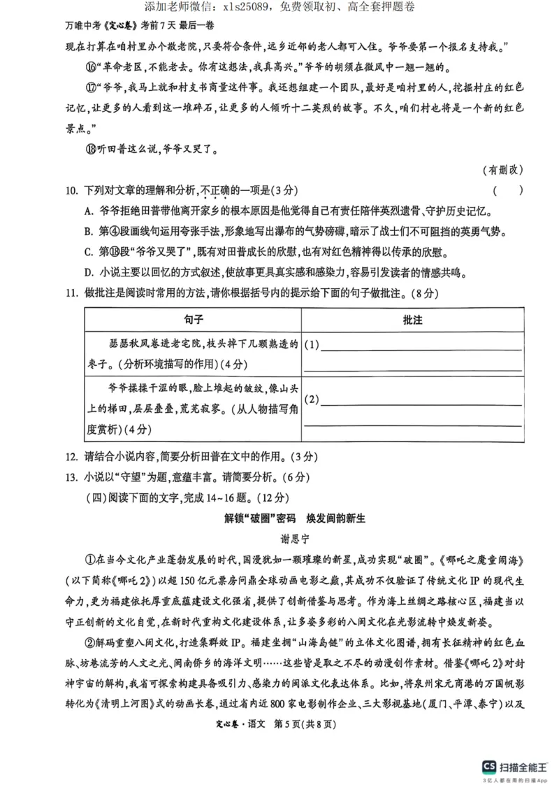 语文定心卷_00_初中资料合集_万唯2025版万唯中考《定心卷》全国地方版实时更新（已更11省）_2025万唯中考《定心卷》5科（福建）