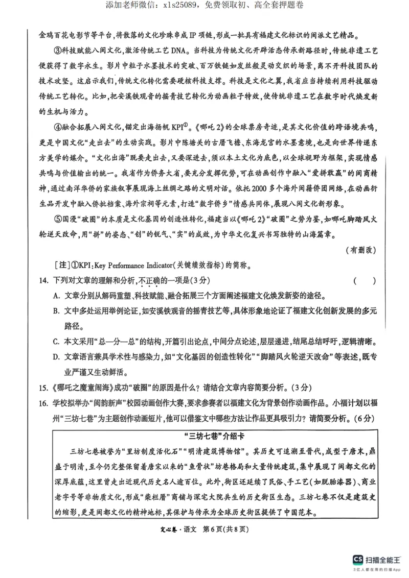 语文定心卷_00_初中资料合集_万唯2025版万唯中考《定心卷》全国地方版实时更新（已更11省）_2025万唯中考《定心卷》5科（福建）