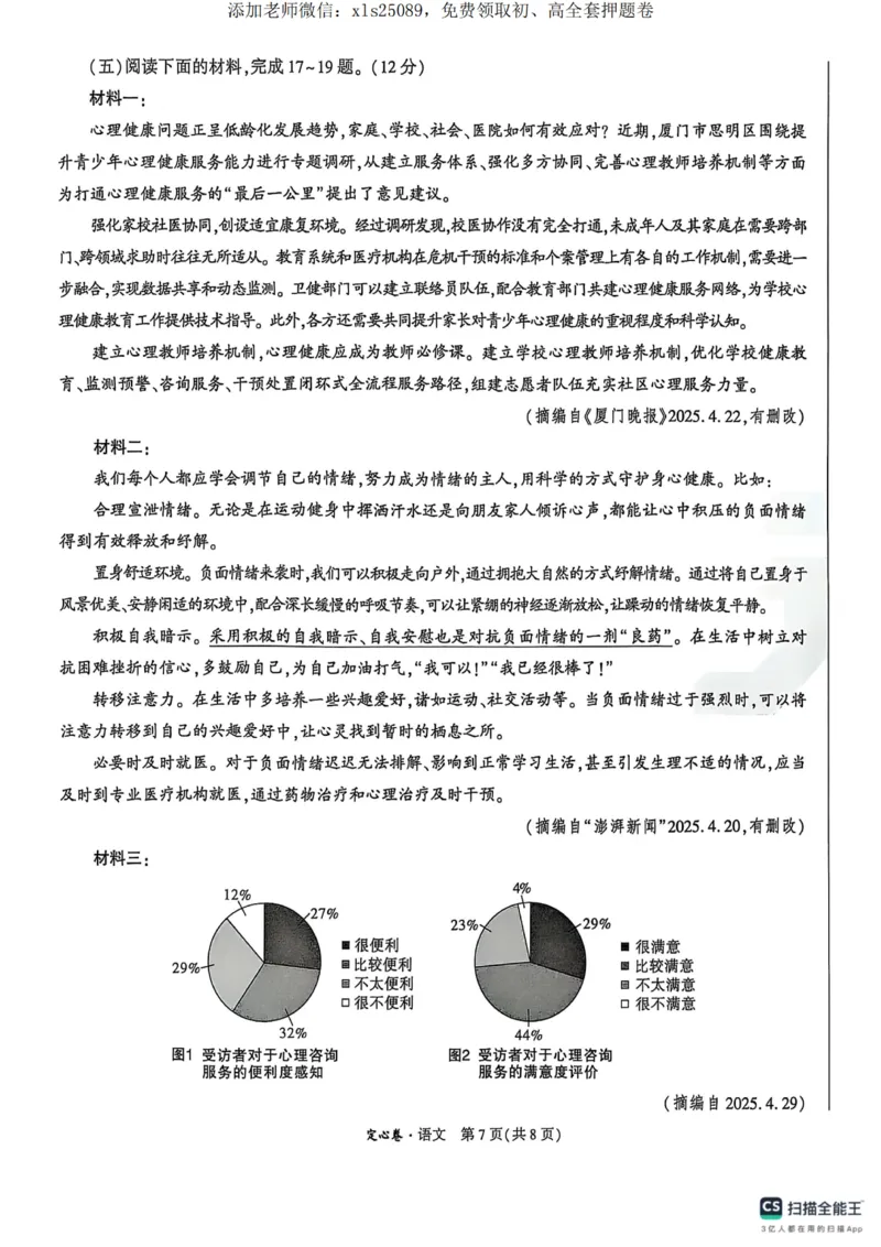 语文定心卷_00_初中资料合集_万唯2025版万唯中考《定心卷》全国地方版实时更新（已更11省）_2025万唯中考《定心卷》5科（福建）