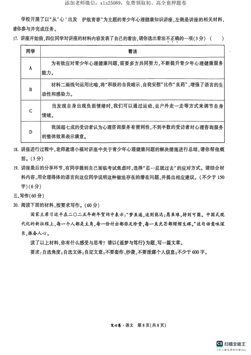 语文定心卷_00_初中资料合集_万唯2025版万唯中考《定心卷》全国地方版实时更新（已更11省）_2025万唯中考《定心卷》5科（福建）
