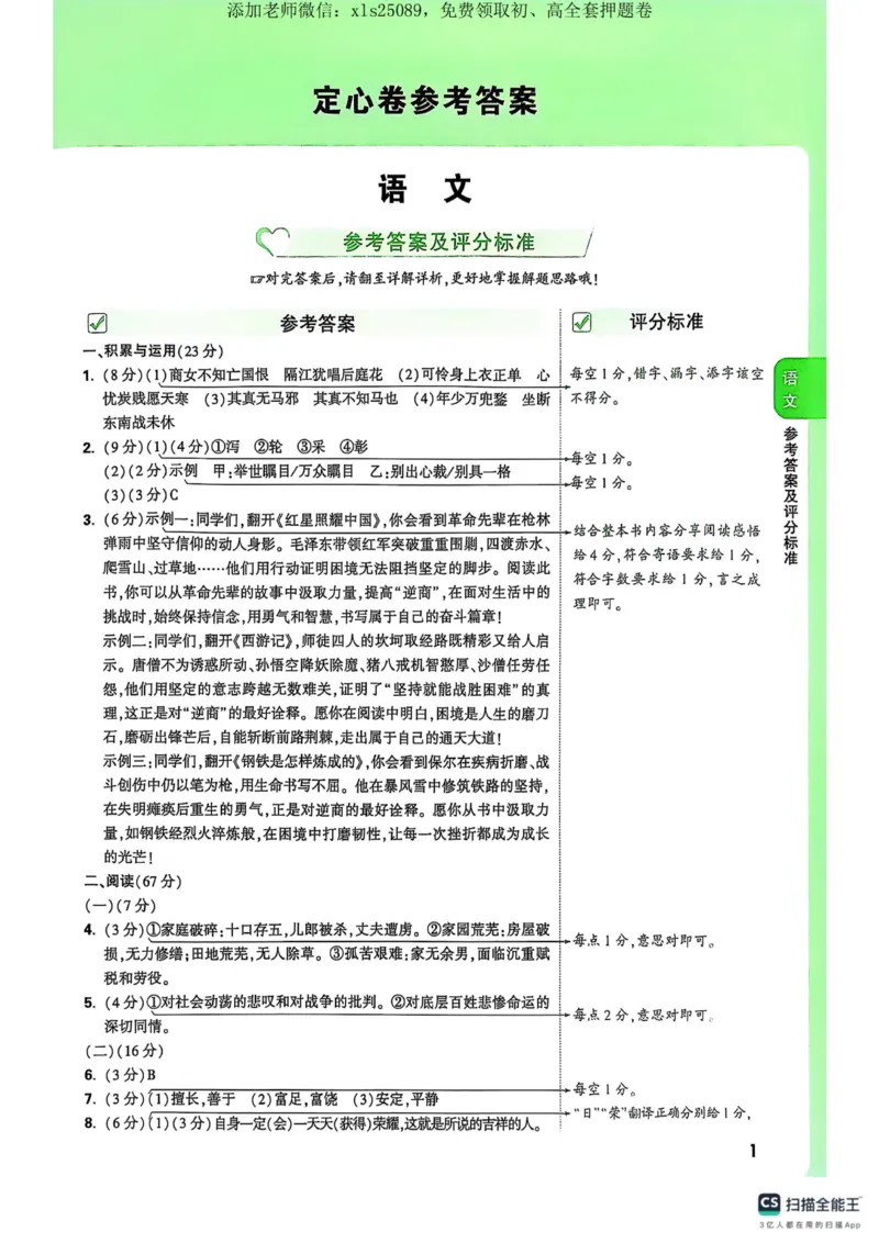 语文定心卷_00_初中资料合集_万唯2025版万唯中考《定心卷》全国地方版实时更新（已更11省）_2025万唯中考《定心卷》5科（福建）