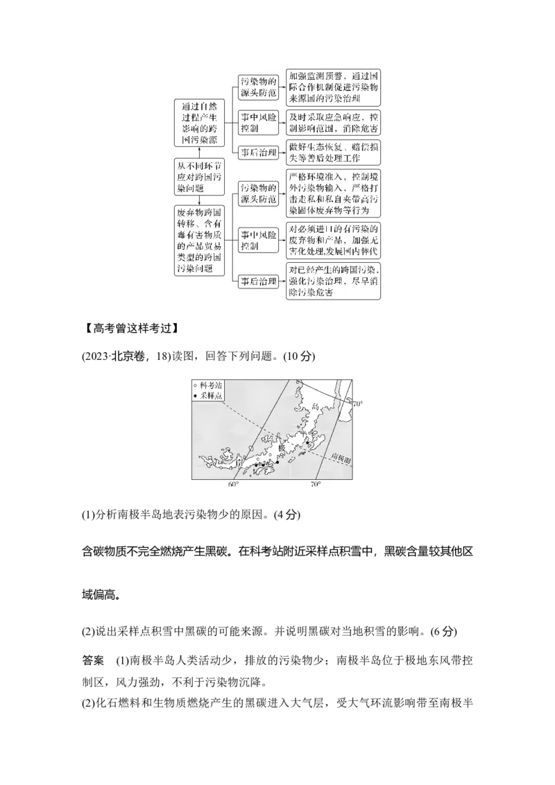 2025年高考地理考前大概念单元主题突破大单元十三　资源、环境与国家安全_9.2025地理总复习_2025年新高考资料_二轮复习_2025年高考地理考前增分特训