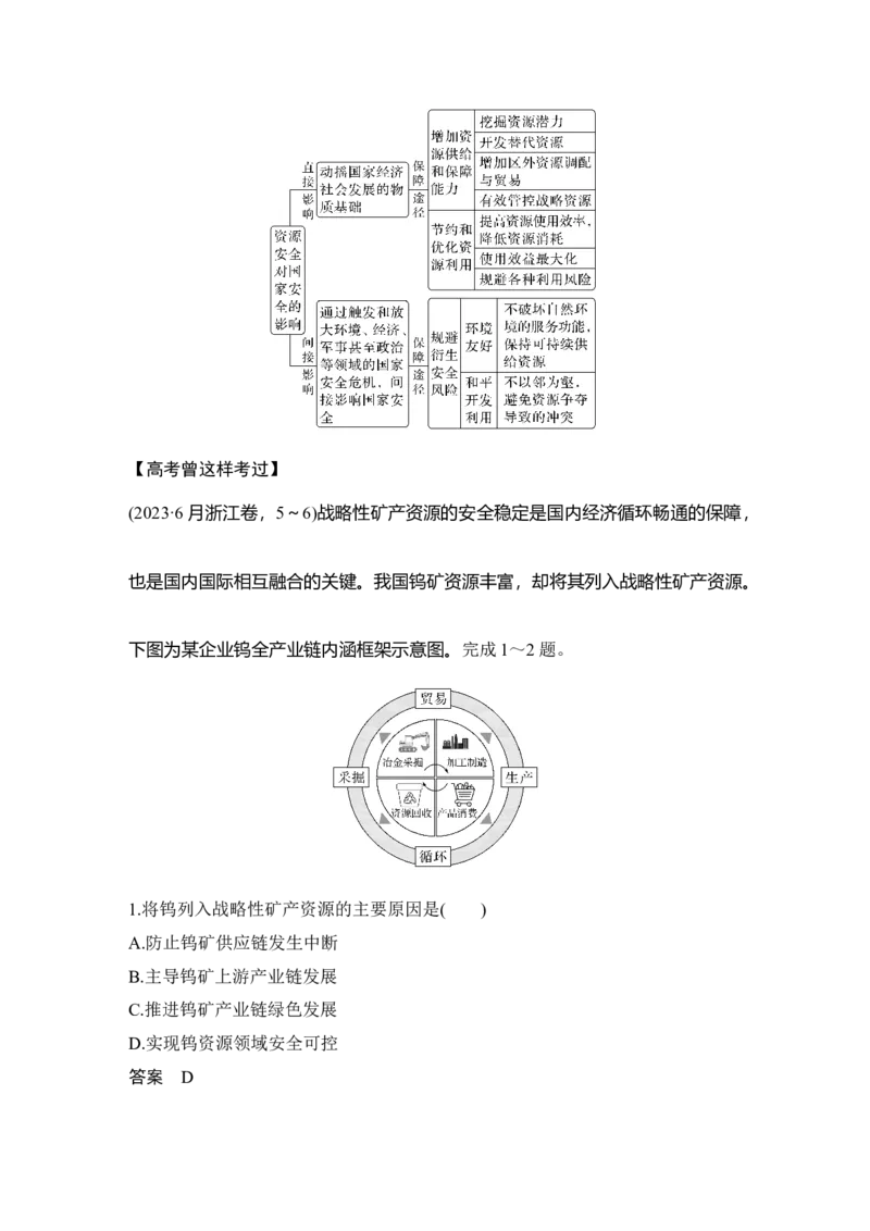 2025年高考地理考前大概念单元主题突破大单元十三　资源、环境与国家安全_9.2025地理总复习_2025年新高考资料_二轮复习_2025年高考地理考前增分特训