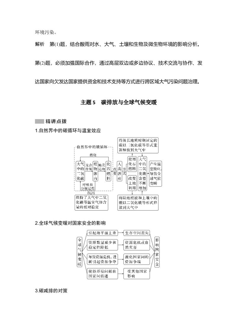2025年高考地理考前大概念单元主题突破大单元十三　资源、环境与国家安全_9.2025地理总复习_2025年新高考资料_二轮复习_2025年高考地理考前增分特训