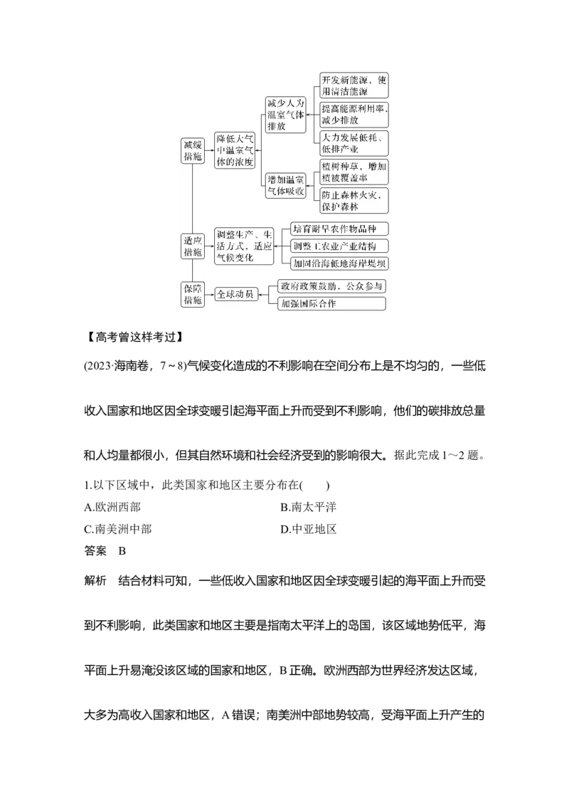 2025年高考地理考前大概念单元主题突破大单元十三　资源、环境与国家安全_9.2025地理总复习_2025年新高考资料_二轮复习_2025年高考地理考前增分特训