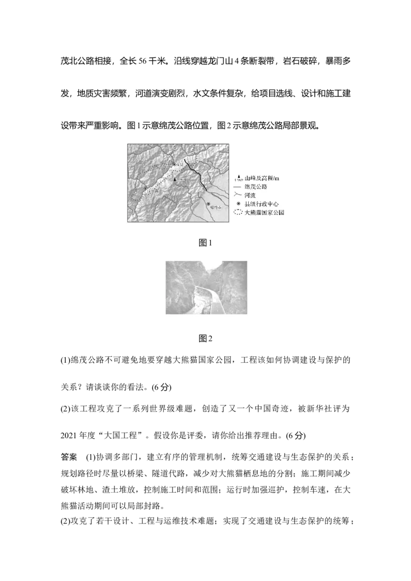 2025年高考地理考前大概念单元主题突破大单元十三　资源、环境与国家安全_9.2025地理总复习_2025年新高考资料_二轮复习_2025年高考地理考前增分特训