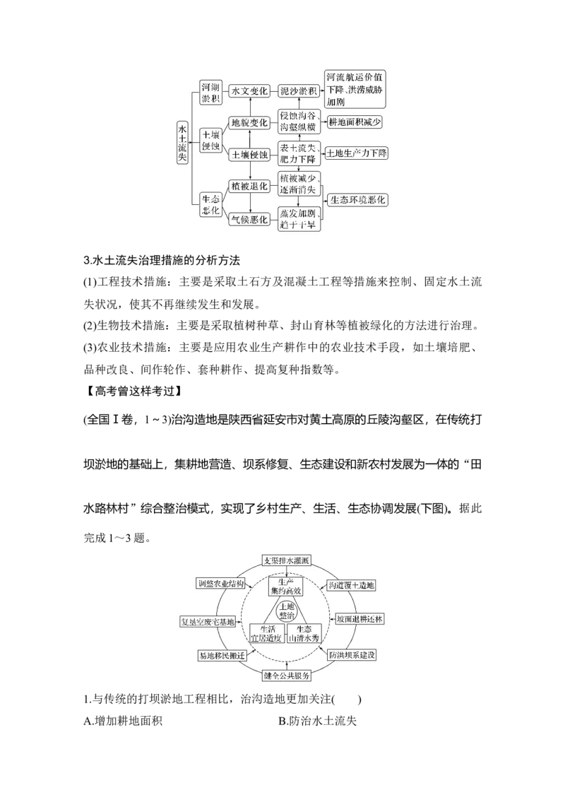 2025年高考地理考前大概念单元主题突破大单元十三　资源、环境与国家安全_9.2025地理总复习_2025年新高考资料_二轮复习_2025年高考地理考前增分特训