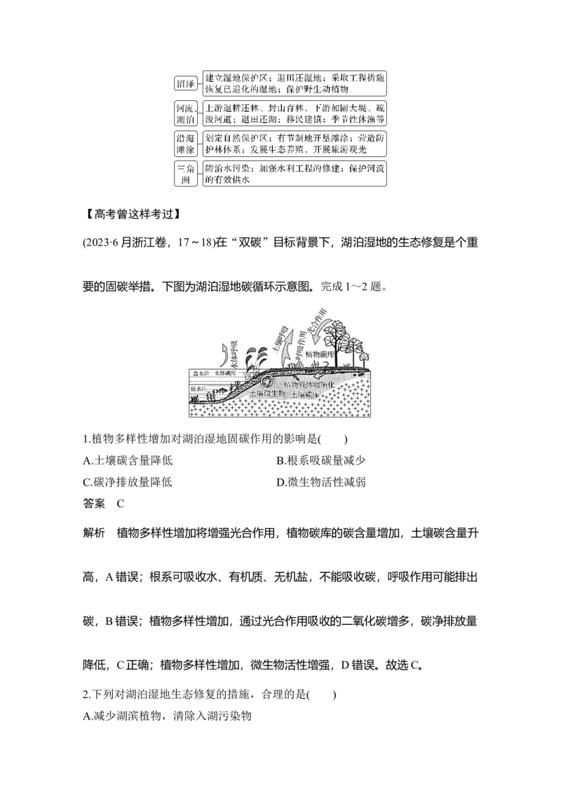 2025年高考地理考前大概念单元主题突破大单元十三　资源、环境与国家安全_9.2025地理总复习_2025年新高考资料_二轮复习_2025年高考地理考前增分特训