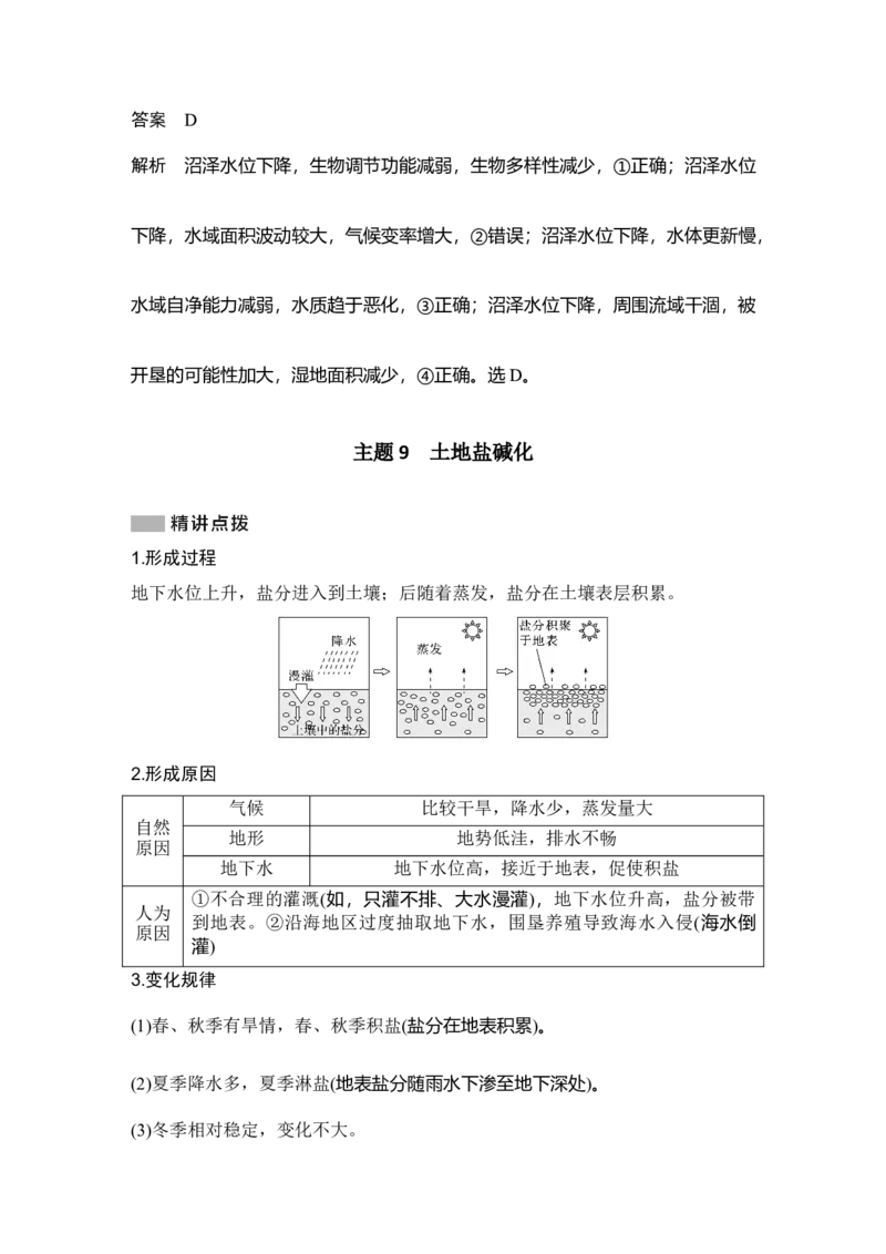 2025年高考地理考前大概念单元主题突破大单元十三　资源、环境与国家安全_9.2025地理总复习_2025年新高考资料_二轮复习_2025年高考地理考前增分特训