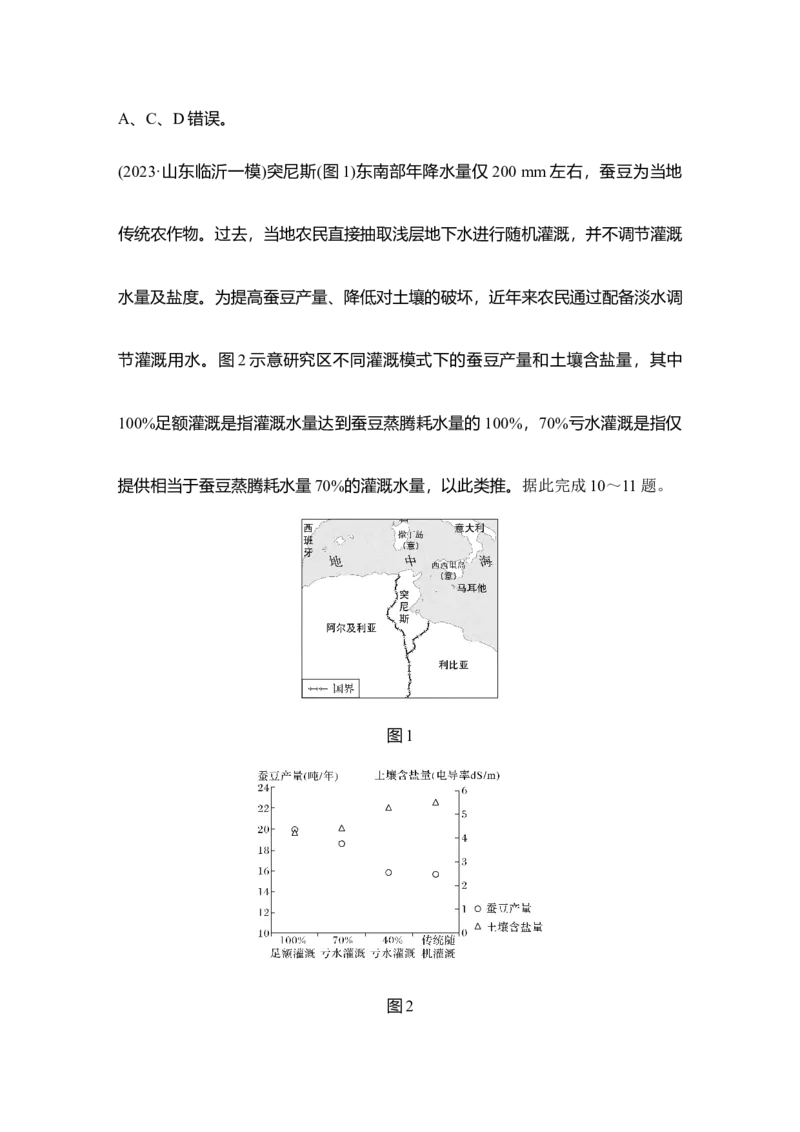 2025年高考地理考前大概念单元主题突破大单元十三　资源、环境与国家安全_9.2025地理总复习_2025年新高考资料_二轮复习_2025年高考地理考前增分特训