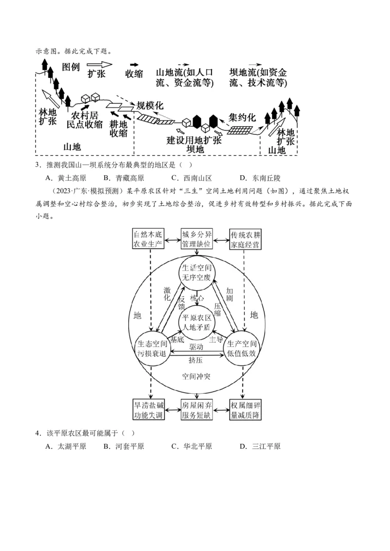 专题01区域定位与区域特征（讲义）（原卷版）_9.2025地理总复习_2024年新高考资料_2.2024二轮复习_2024年高考地理二轮复习讲练测（新教材新高考）