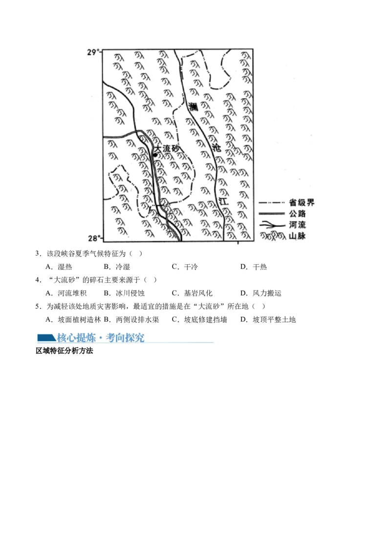 专题01区域定位与区域特征（讲义）（原卷版）_9.2025地理总复习_2024年新高考资料_2.2024二轮复习_2024年高考地理二轮复习讲练测（新教材新高考）