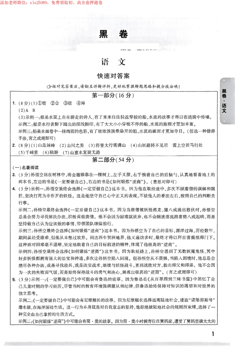 2025《万唯中考&bull;苏州黑白卷》黑卷答案_初中资料合集_2025《万唯中考&bull;黑白卷》多地方版（更30省）_2025《万唯中考&bull;黑白卷》7科全套（苏州）