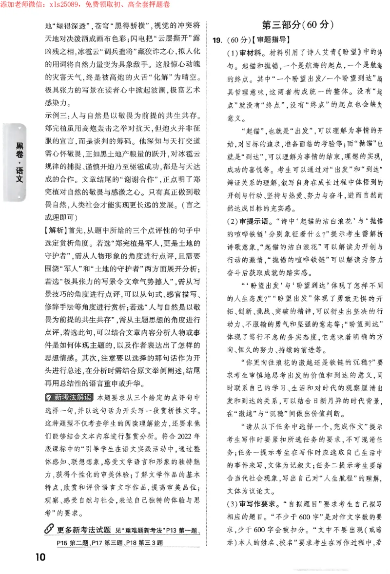 2025《万唯中考&bull;苏州黑白卷》黑卷答案_初中资料合集_2025《万唯中考&bull;黑白卷》多地方版（更30省）_2025《万唯中考&bull;黑白卷》7科全套（苏州）