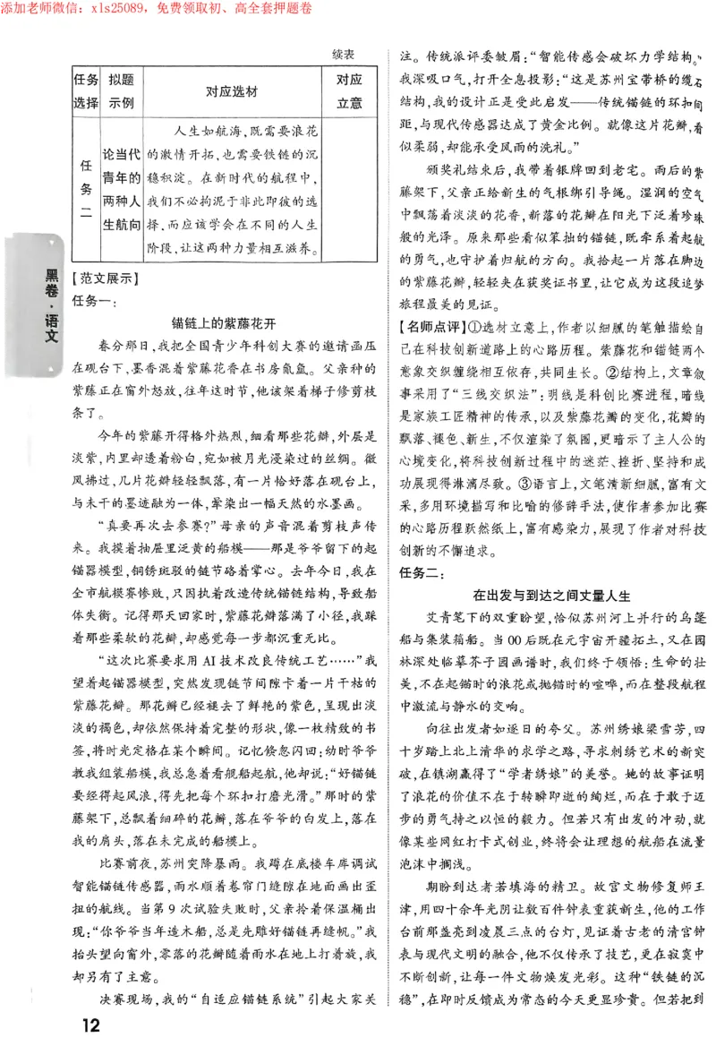 2025《万唯中考&bull;苏州黑白卷》黑卷答案_初中资料合集_2025《万唯中考&bull;黑白卷》多地方版（更30省）_2025《万唯中考&bull;黑白卷》7科全套（苏州）
