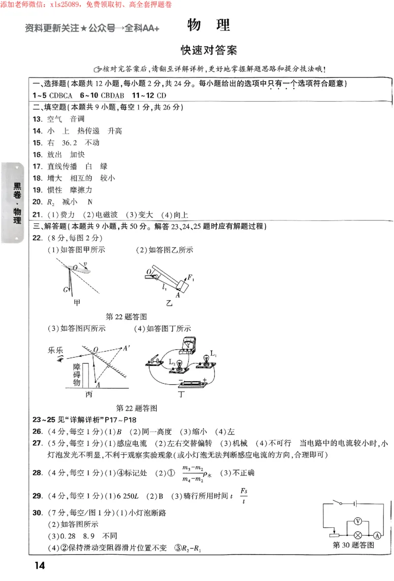 2025《万唯中考&bull;苏州黑白卷》黑卷答案_初中资料合集_2025《万唯中考&bull;黑白卷》多地方版（更30省）_2025《万唯中考&bull;黑白卷》7科全套（苏州）