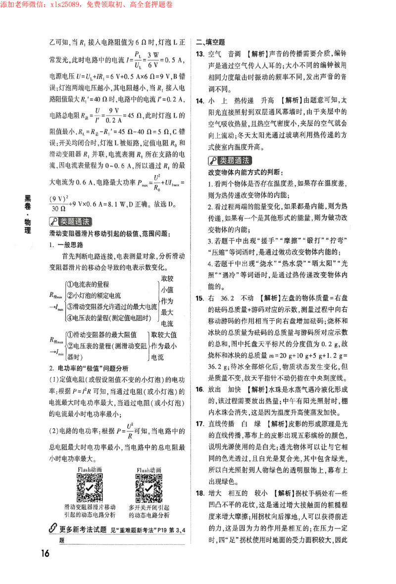 2025《万唯中考&bull;苏州黑白卷》黑卷答案_初中资料合集_2025《万唯中考&bull;黑白卷》多地方版（更30省）_2025《万唯中考&bull;黑白卷》7科全套（苏州）