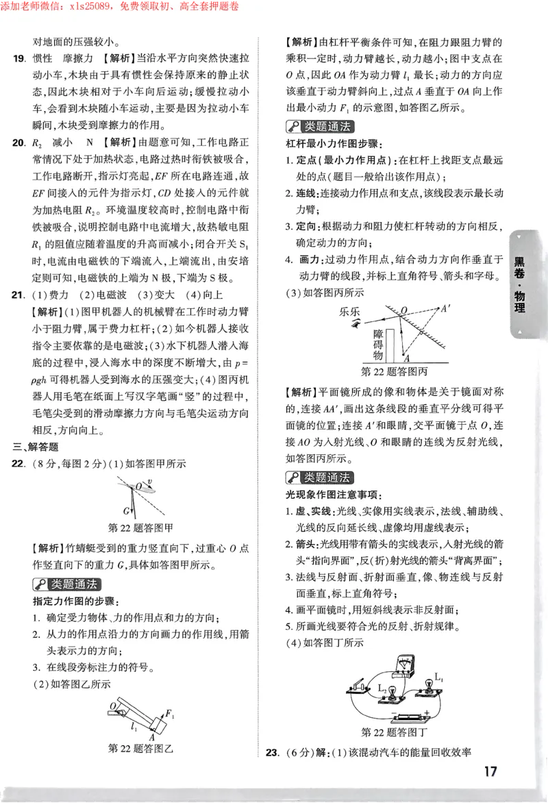 2025《万唯中考&bull;苏州黑白卷》黑卷答案_初中资料合集_2025《万唯中考&bull;黑白卷》多地方版（更30省）_2025《万唯中考&bull;黑白卷》7科全套（苏州）