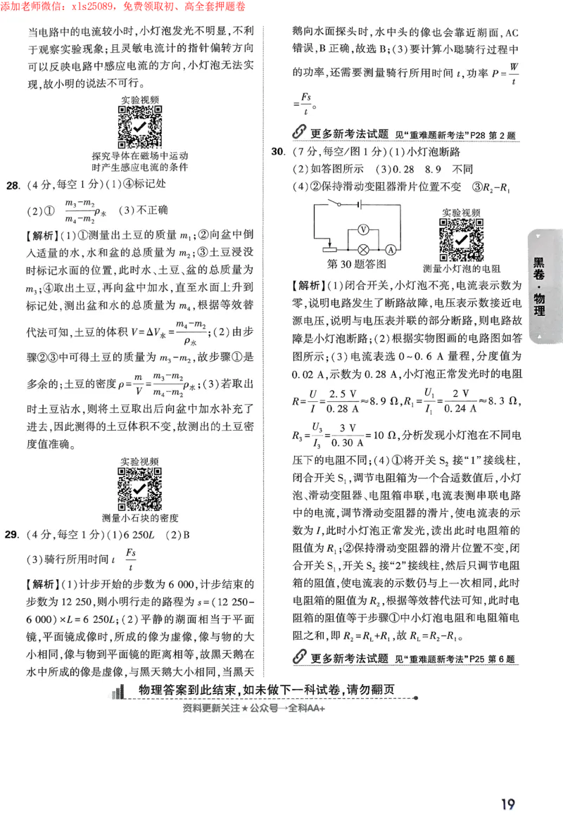 2025《万唯中考&bull;苏州黑白卷》黑卷答案_初中资料合集_2025《万唯中考&bull;黑白卷》多地方版（更30省）_2025《万唯中考&bull;黑白卷》7科全套（苏州）