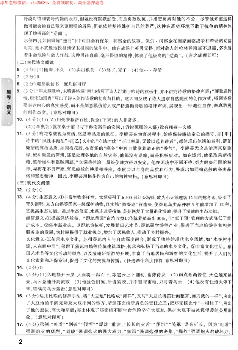 2025《万唯中考&bull;苏州黑白卷》黑卷答案_初中资料合集_2025《万唯中考&bull;黑白卷》多地方版（更30省）_2025《万唯中考&bull;黑白卷》7科全套（苏州）
