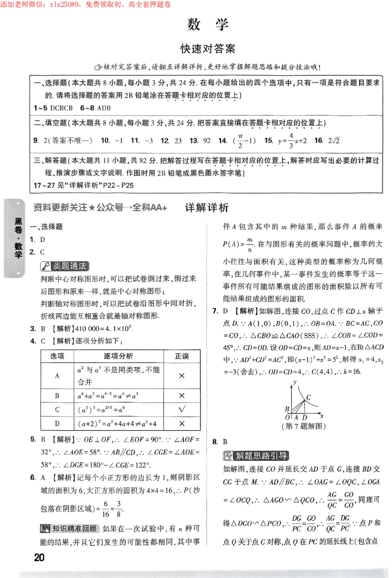 2025《万唯中考&bull;苏州黑白卷》黑卷答案_初中资料合集_2025《万唯中考&bull;黑白卷》多地方版（更30省）_2025《万唯中考&bull;黑白卷》7科全套（苏州）