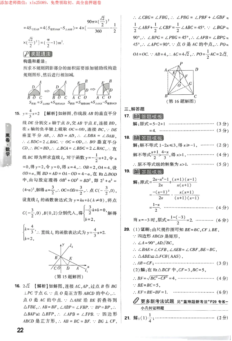 2025《万唯中考&bull;苏州黑白卷》黑卷答案_初中资料合集_2025《万唯中考&bull;黑白卷》多地方版（更30省）_2025《万唯中考&bull;黑白卷》7科全套（苏州）