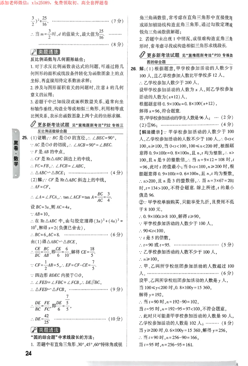 2025《万唯中考&bull;苏州黑白卷》黑卷答案_初中资料合集_2025《万唯中考&bull;黑白卷》多地方版（更30省）_2025《万唯中考&bull;黑白卷》7科全套（苏州）