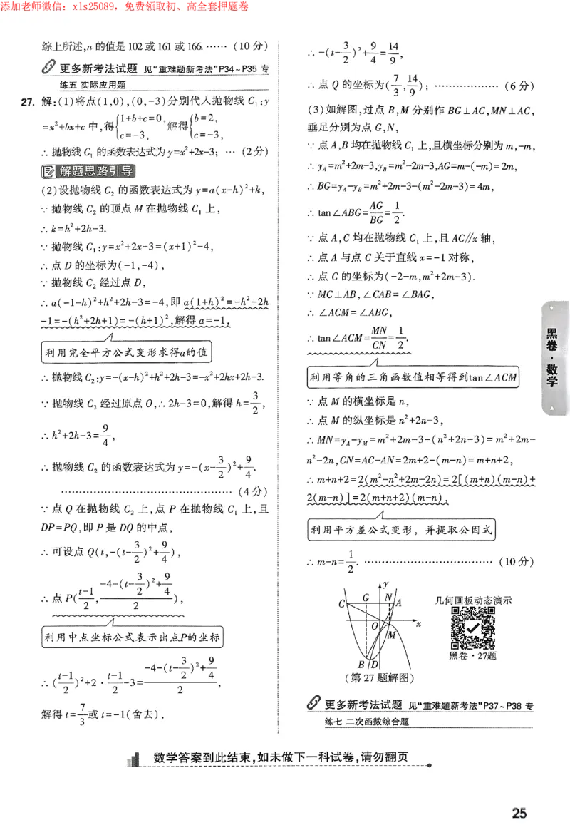2025《万唯中考&bull;苏州黑白卷》黑卷答案_初中资料合集_2025《万唯中考&bull;黑白卷》多地方版（更30省）_2025《万唯中考&bull;黑白卷》7科全套（苏州）