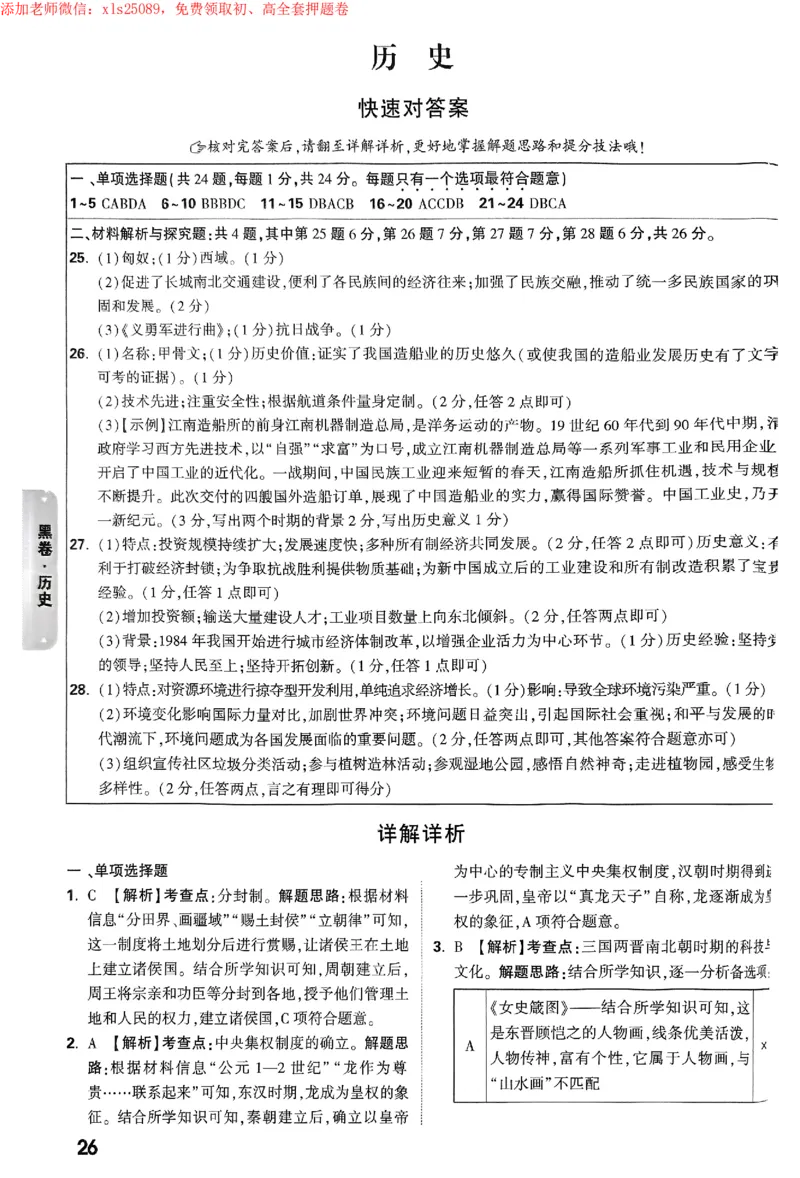 2025《万唯中考&bull;苏州黑白卷》黑卷答案_初中资料合集_2025《万唯中考&bull;黑白卷》多地方版（更30省）_2025《万唯中考&bull;黑白卷》7科全套（苏州）