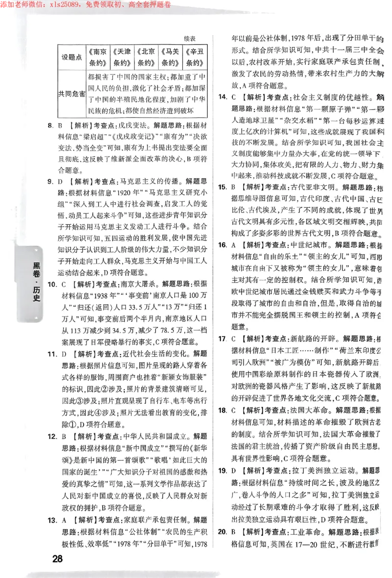 2025《万唯中考&bull;苏州黑白卷》黑卷答案_初中资料合集_2025《万唯中考&bull;黑白卷》多地方版（更30省）_2025《万唯中考&bull;黑白卷》7科全套（苏州）