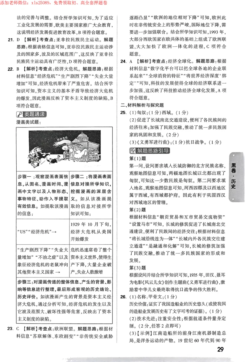 2025《万唯中考&bull;苏州黑白卷》黑卷答案_初中资料合集_2025《万唯中考&bull;黑白卷》多地方版（更30省）_2025《万唯中考&bull;黑白卷》7科全套（苏州）
