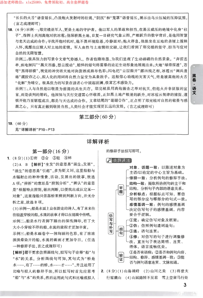 2025《万唯中考&bull;苏州黑白卷》黑卷答案_初中资料合集_2025《万唯中考&bull;黑白卷》多地方版（更30省）_2025《万唯中考&bull;黑白卷》7科全套（苏州）