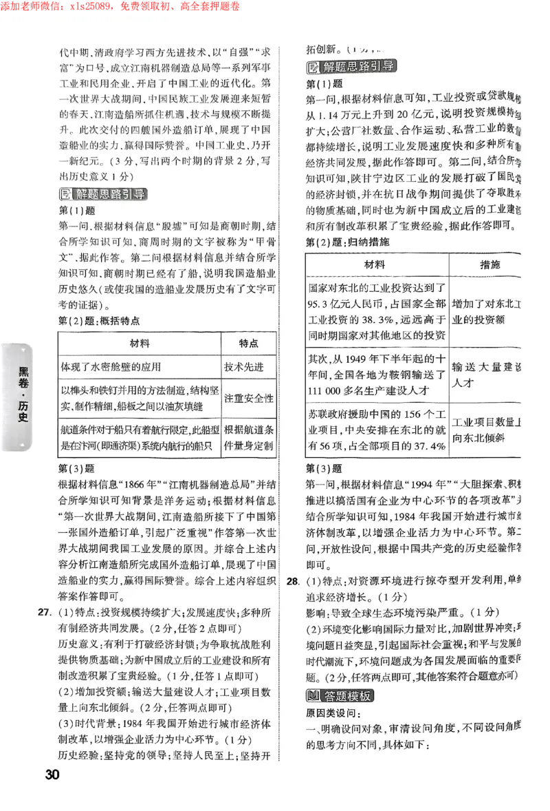 2025《万唯中考&bull;苏州黑白卷》黑卷答案_初中资料合集_2025《万唯中考&bull;黑白卷》多地方版（更30省）_2025《万唯中考&bull;黑白卷》7科全套（苏州）