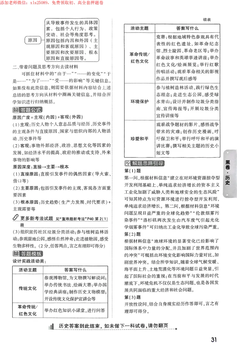 2025《万唯中考&bull;苏州黑白卷》黑卷答案_初中资料合集_2025《万唯中考&bull;黑白卷》多地方版（更30省）_2025《万唯中考&bull;黑白卷》7科全套（苏州）