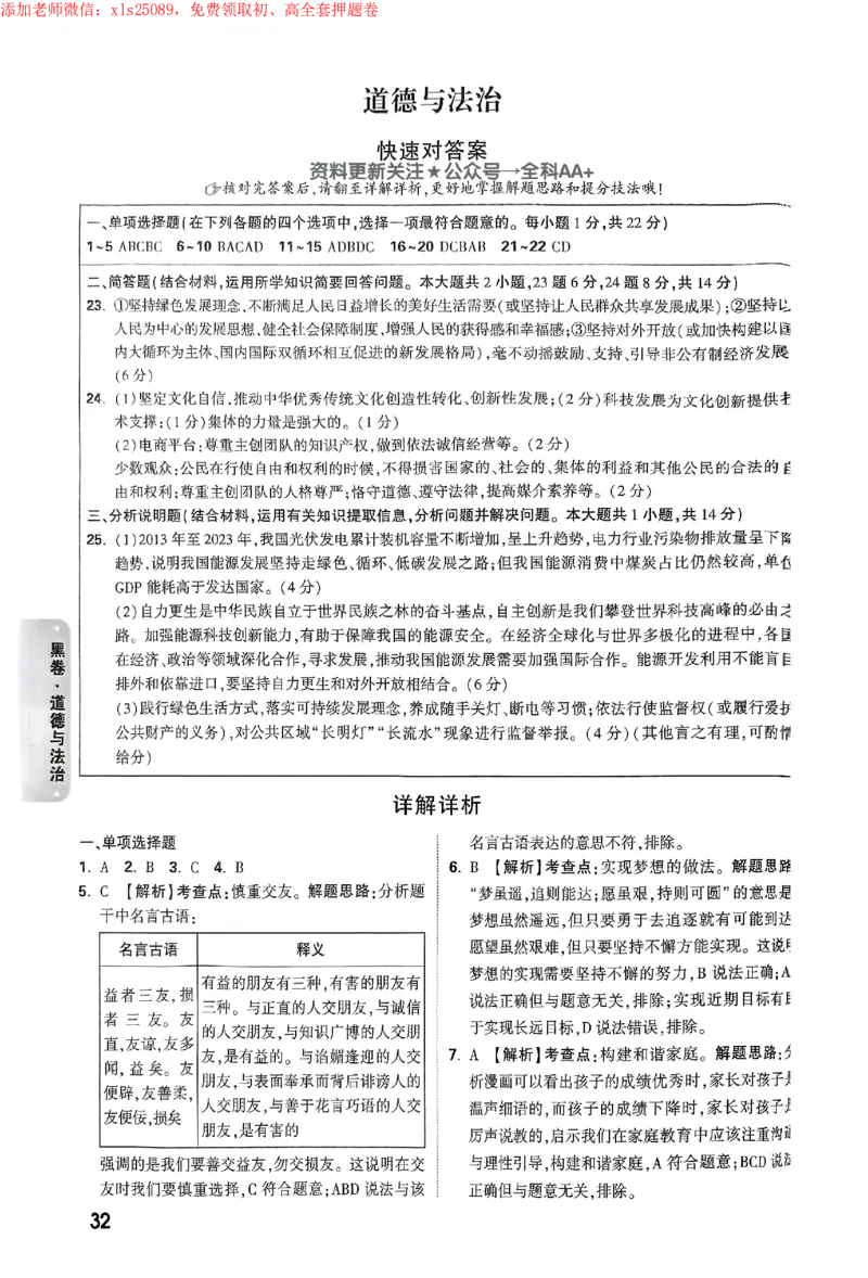 2025《万唯中考&bull;苏州黑白卷》黑卷答案_初中资料合集_2025《万唯中考&bull;黑白卷》多地方版（更30省）_2025《万唯中考&bull;黑白卷》7科全套（苏州）