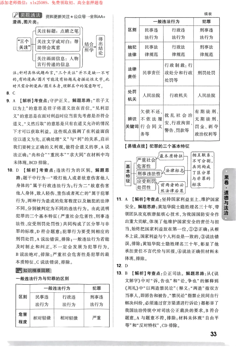 2025《万唯中考&bull;苏州黑白卷》黑卷答案_初中资料合集_2025《万唯中考&bull;黑白卷》多地方版（更30省）_2025《万唯中考&bull;黑白卷》7科全套（苏州）