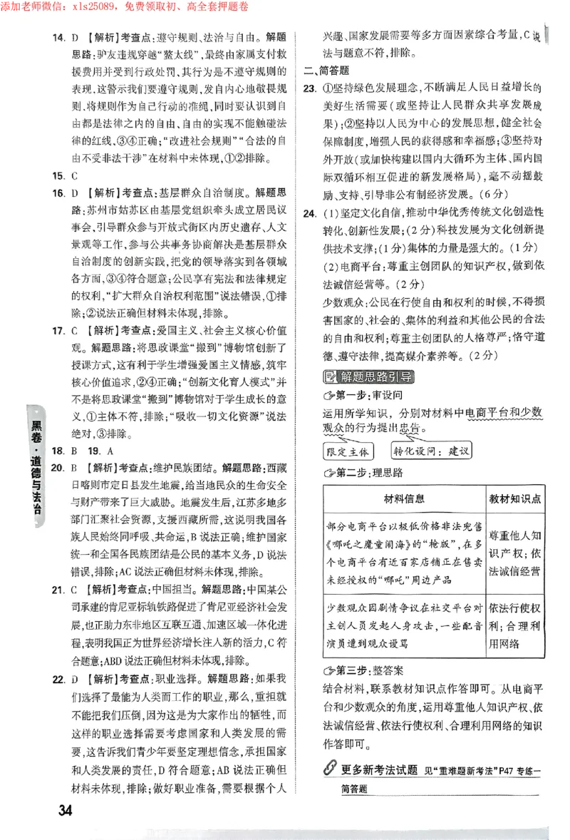 2025《万唯中考&bull;苏州黑白卷》黑卷答案_初中资料合集_2025《万唯中考&bull;黑白卷》多地方版（更30省）_2025《万唯中考&bull;黑白卷》7科全套（苏州）
