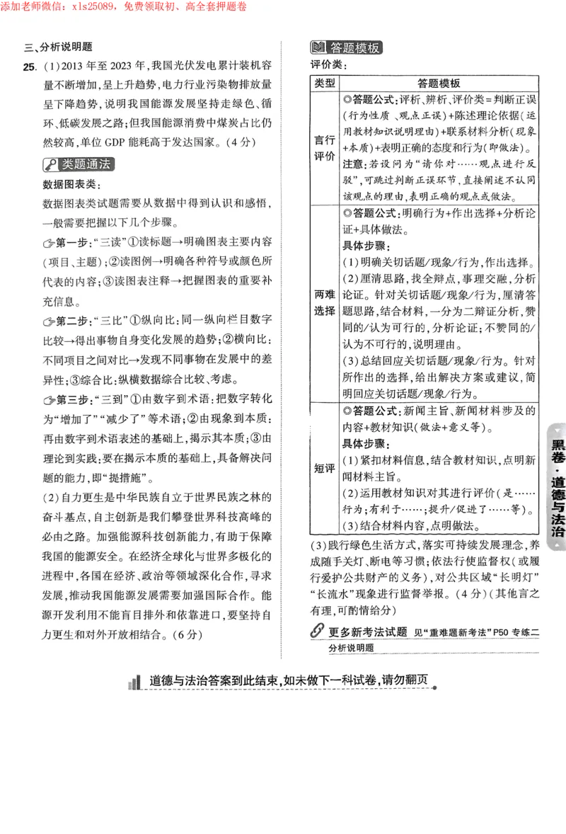 2025《万唯中考&bull;苏州黑白卷》黑卷答案_初中资料合集_2025《万唯中考&bull;黑白卷》多地方版（更30省）_2025《万唯中考&bull;黑白卷》7科全套（苏州）