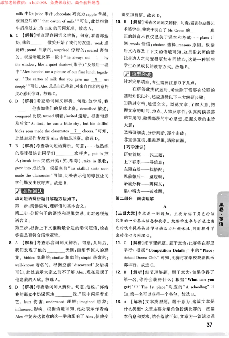 2025《万唯中考&bull;苏州黑白卷》黑卷答案_初中资料合集_2025《万唯中考&bull;黑白卷》多地方版（更30省）_2025《万唯中考&bull;黑白卷》7科全套（苏州）