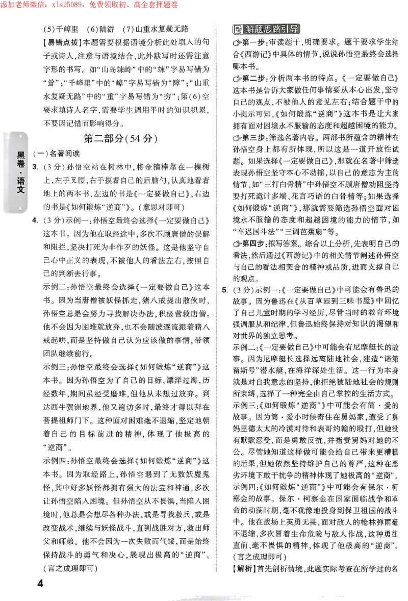 2025《万唯中考&bull;苏州黑白卷》黑卷答案_初中资料合集_2025《万唯中考&bull;黑白卷》多地方版（更30省）_2025《万唯中考&bull;黑白卷》7科全套（苏州）
