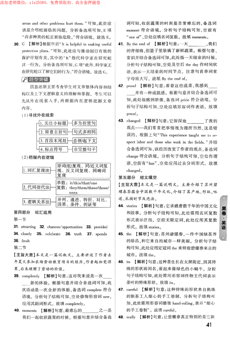 2025《万唯中考&bull;苏州黑白卷》黑卷答案_初中资料合集_2025《万唯中考&bull;黑白卷》多地方版（更30省）_2025《万唯中考&bull;黑白卷》7科全套（苏州）