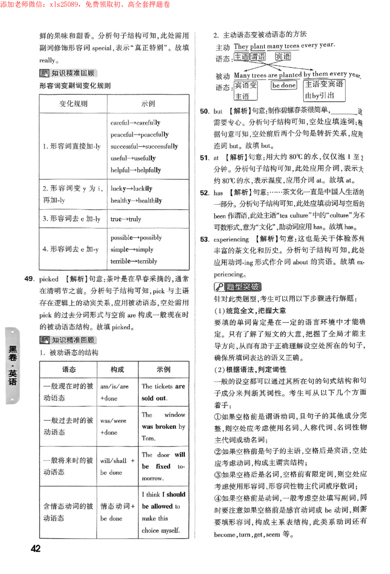 2025《万唯中考&bull;苏州黑白卷》黑卷答案_初中资料合集_2025《万唯中考&bull;黑白卷》多地方版（更30省）_2025《万唯中考&bull;黑白卷》7科全套（苏州）